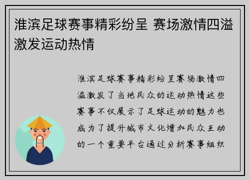 淮滨足球赛事精彩纷呈 赛场激情四溢激发运动热情