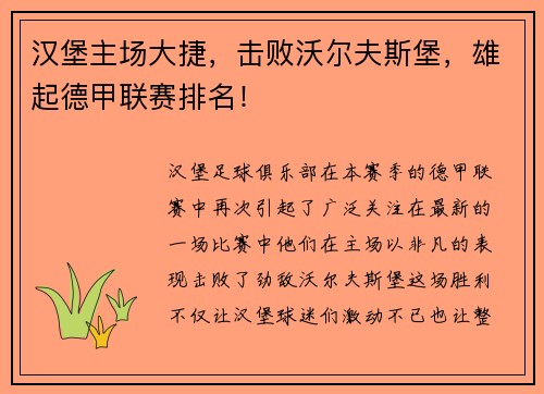汉堡主场大捷，击败沃尔夫斯堡，雄起德甲联赛排名！
