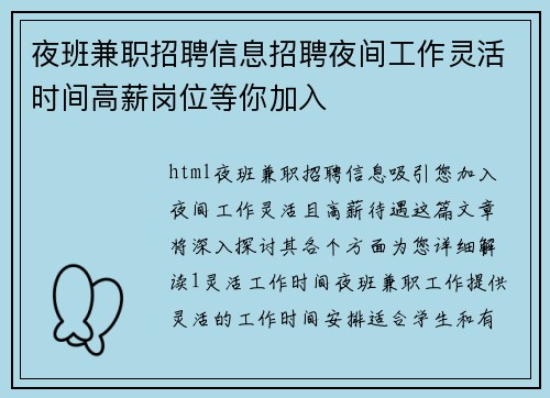 夜班兼职招聘信息招聘夜间工作灵活时间高薪岗位等你加入