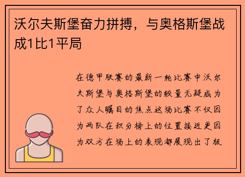 沃尔夫斯堡奋力拼搏，与奥格斯堡战成1比1平局