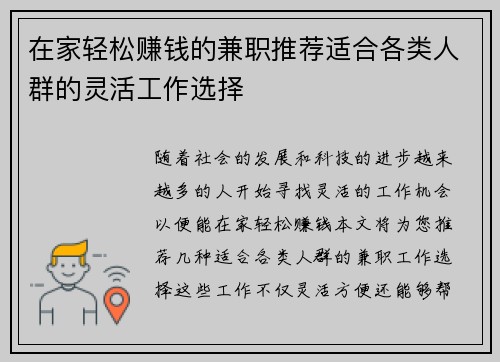 在家轻松赚钱的兼职推荐适合各类人群的灵活工作选择