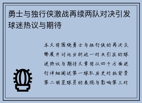 勇士与独行侠激战再续两队对决引发球迷热议与期待