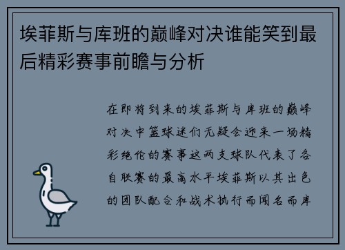 埃菲斯与库班的巅峰对决谁能笑到最后精彩赛事前瞻与分析