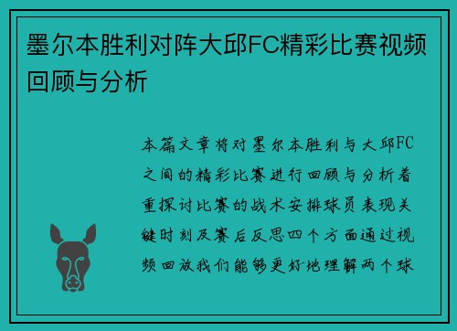 墨尔本胜利对阵大邱FC精彩比赛视频回顾与分析