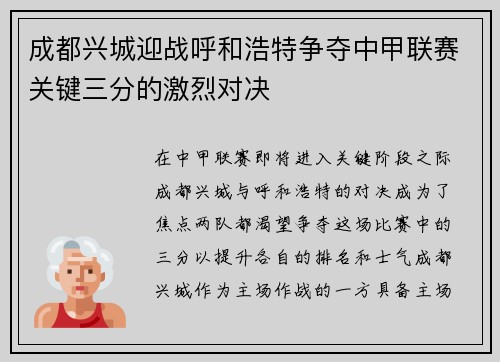 成都兴城迎战呼和浩特争夺中甲联赛关键三分的激烈对决