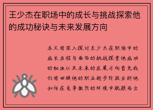 王少杰在职场中的成长与挑战探索他的成功秘诀与未来发展方向