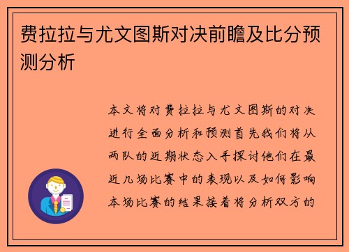 费拉拉与尤文图斯对决前瞻及比分预测分析