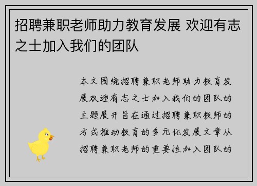 招聘兼职老师助力教育发展 欢迎有志之士加入我们的团队