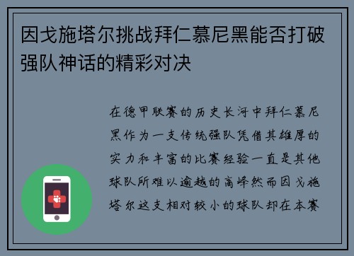 因戈施塔尔挑战拜仁慕尼黑能否打破强队神话的精彩对决