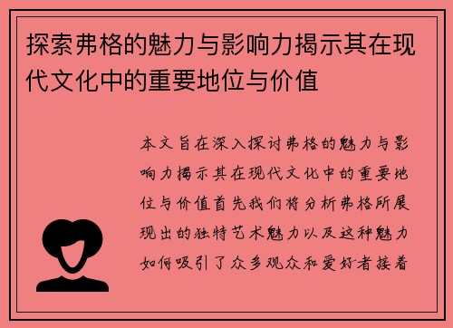 探索弗格的魅力与影响力揭示其在现代文化中的重要地位与价值