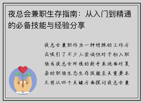 夜总会兼职生存指南：从入门到精通的必备技能与经验分享