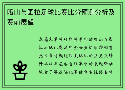 喀山与图拉足球比赛比分预测分析及赛前展望