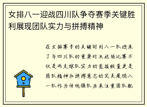 女排八一迎战四川队争夺赛季关键胜利展现团队实力与拼搏精神