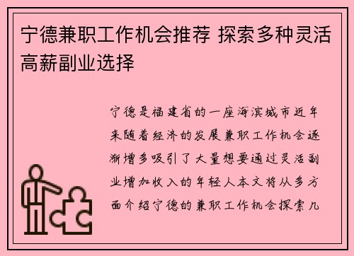 宁德兼职工作机会推荐 探索多种灵活高薪副业选择