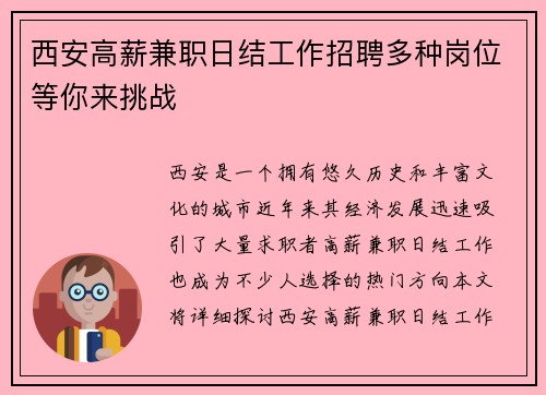 西安高薪兼职日结工作招聘多种岗位等你来挑战