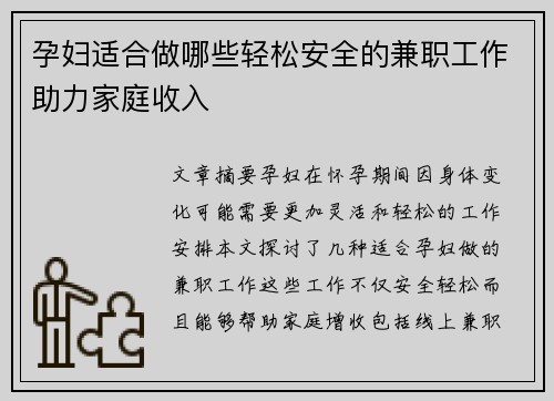 孕妇适合做哪些轻松安全的兼职工作助力家庭收入