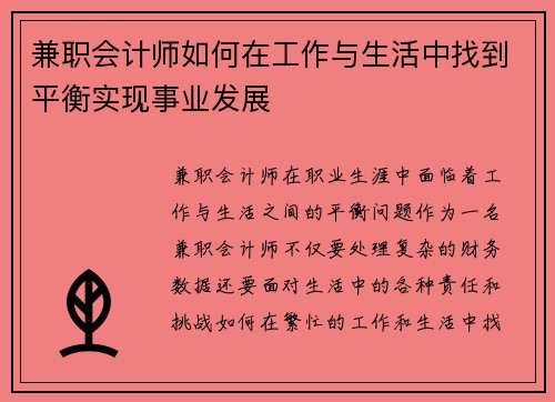 兼职会计师如何在工作与生活中找到平衡实现事业发展