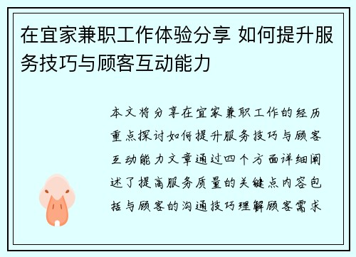 在宜家兼职工作体验分享 如何提升服务技巧与顾客互动能力