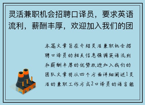 灵活兼职机会招聘口译员，要求英语流利，薪酬丰厚，欢迎加入我们的团队