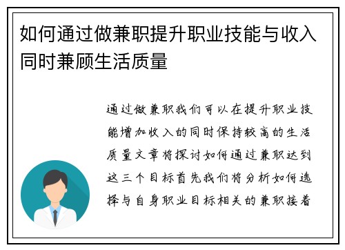 如何通过做兼职提升职业技能与收入同时兼顾生活质量