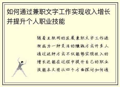 如何通过兼职文字工作实现收入增长并提升个人职业技能