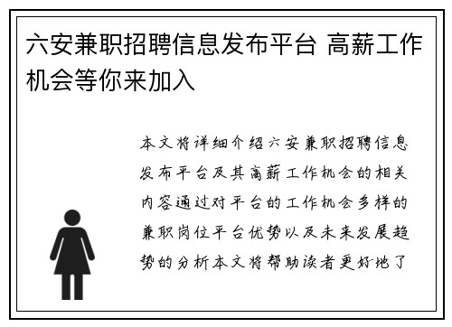 六安兼职招聘信息发布平台 高薪工作机会等你来加入