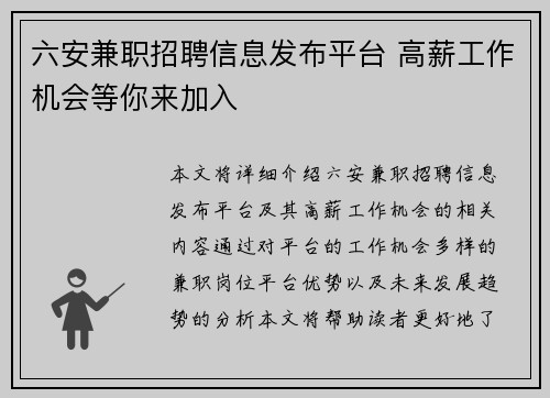 六安兼职招聘信息发布平台 高薪工作机会等你来加入