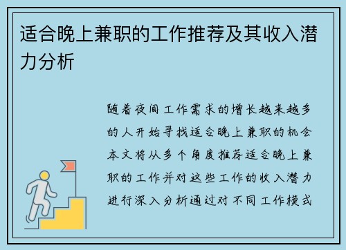 适合晚上兼职的工作推荐及其收入潜力分析