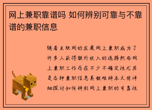 网上兼职靠谱吗 如何辨别可靠与不靠谱的兼职信息