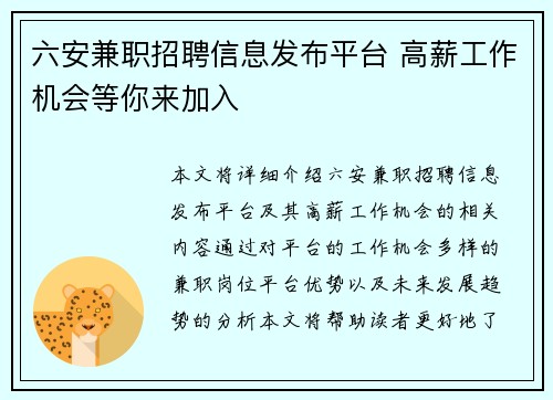 六安兼职招聘信息发布平台 高薪工作机会等你来加入