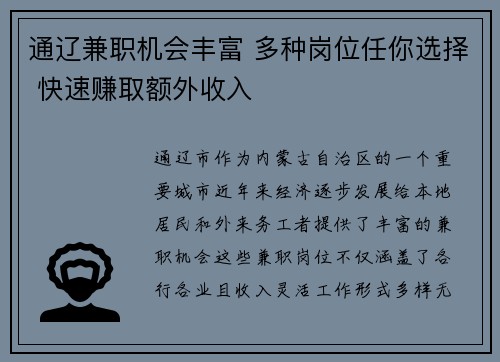 通辽兼职机会丰富 多种岗位任你选择 快速赚取额外收入