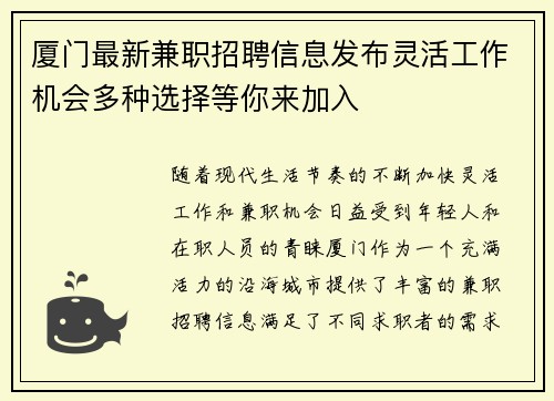 厦门最新兼职招聘信息发布灵活工作机会多种选择等你来加入