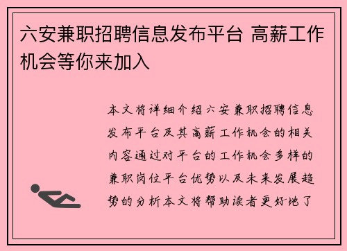 六安兼职招聘信息发布平台 高薪工作机会等你来加入