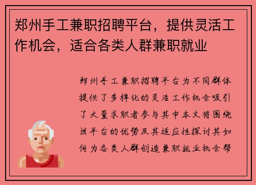 郑州手工兼职招聘平台，提供灵活工作机会，适合各类人群兼职就业