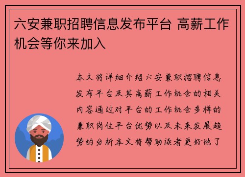 六安兼职招聘信息发布平台 高薪工作机会等你来加入