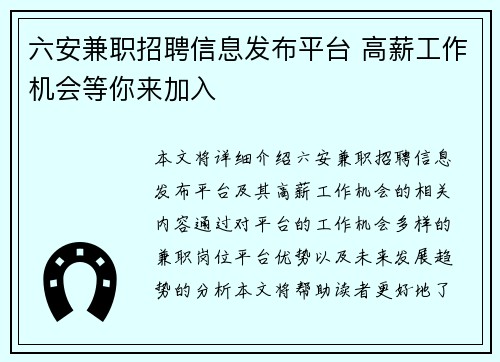 六安兼职招聘信息发布平台 高薪工作机会等你来加入