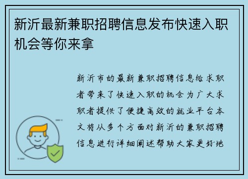 新沂最新兼职招聘信息发布快速入职机会等你来拿