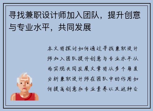 寻找兼职设计师加入团队，提升创意与专业水平，共同发展