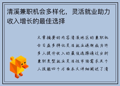 清溪兼职机会多样化，灵活就业助力收入增长的最佳选择