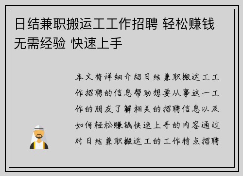 日结兼职搬运工工作招聘 轻松赚钱 无需经验 快速上手