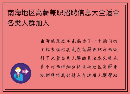 南海地区高薪兼职招聘信息大全适合各类人群加入