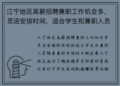 江宁地区高薪招聘兼职工作机会多，灵活安排时间，适合学生和兼职人员
