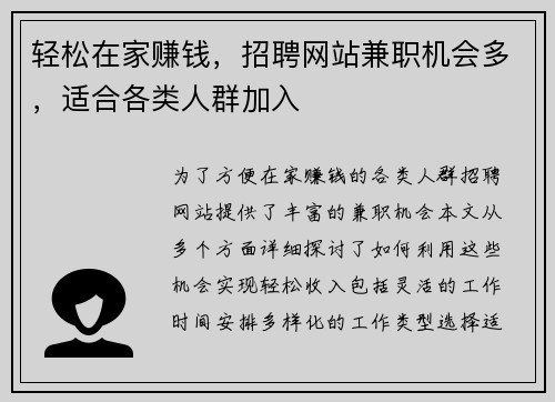 轻松在家赚钱，招聘网站兼职机会多，适合各类人群加入