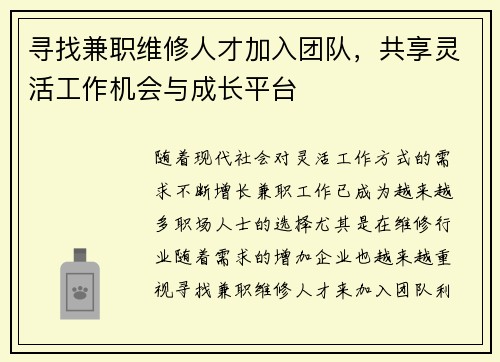 寻找兼职维修人才加入团队，共享灵活工作机会与成长平台