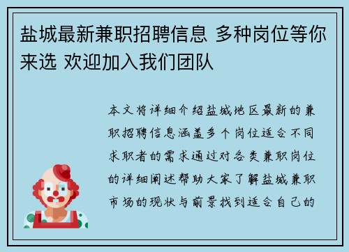 盐城最新兼职招聘信息 多种岗位等你来选 欢迎加入我们团队
