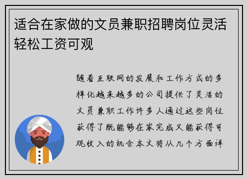 适合在家做的文员兼职招聘岗位灵活轻松工资可观