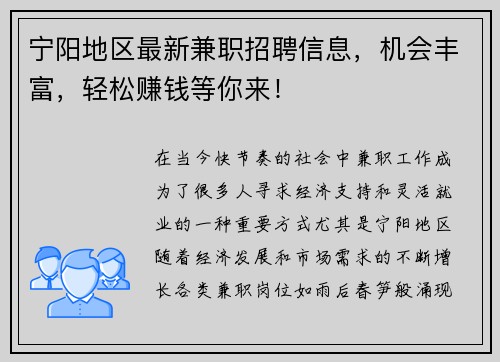 宁阳地区最新兼职招聘信息，机会丰富，轻松赚钱等你来！