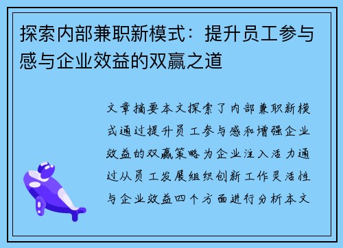 探索内部兼职新模式：提升员工参与感与企业效益的双赢之道