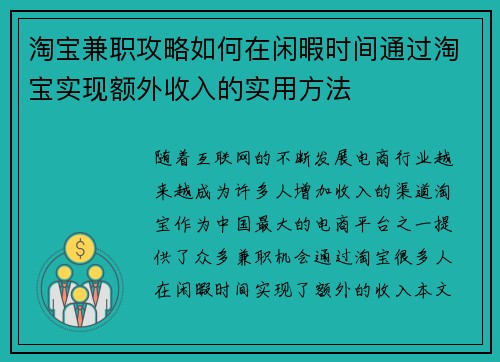 淘宝兼职攻略如何在闲暇时间通过淘宝实现额外收入的实用方法