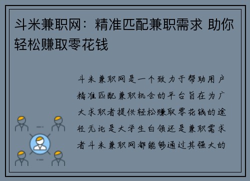 斗米兼职网：精准匹配兼职需求 助你轻松赚取零花钱